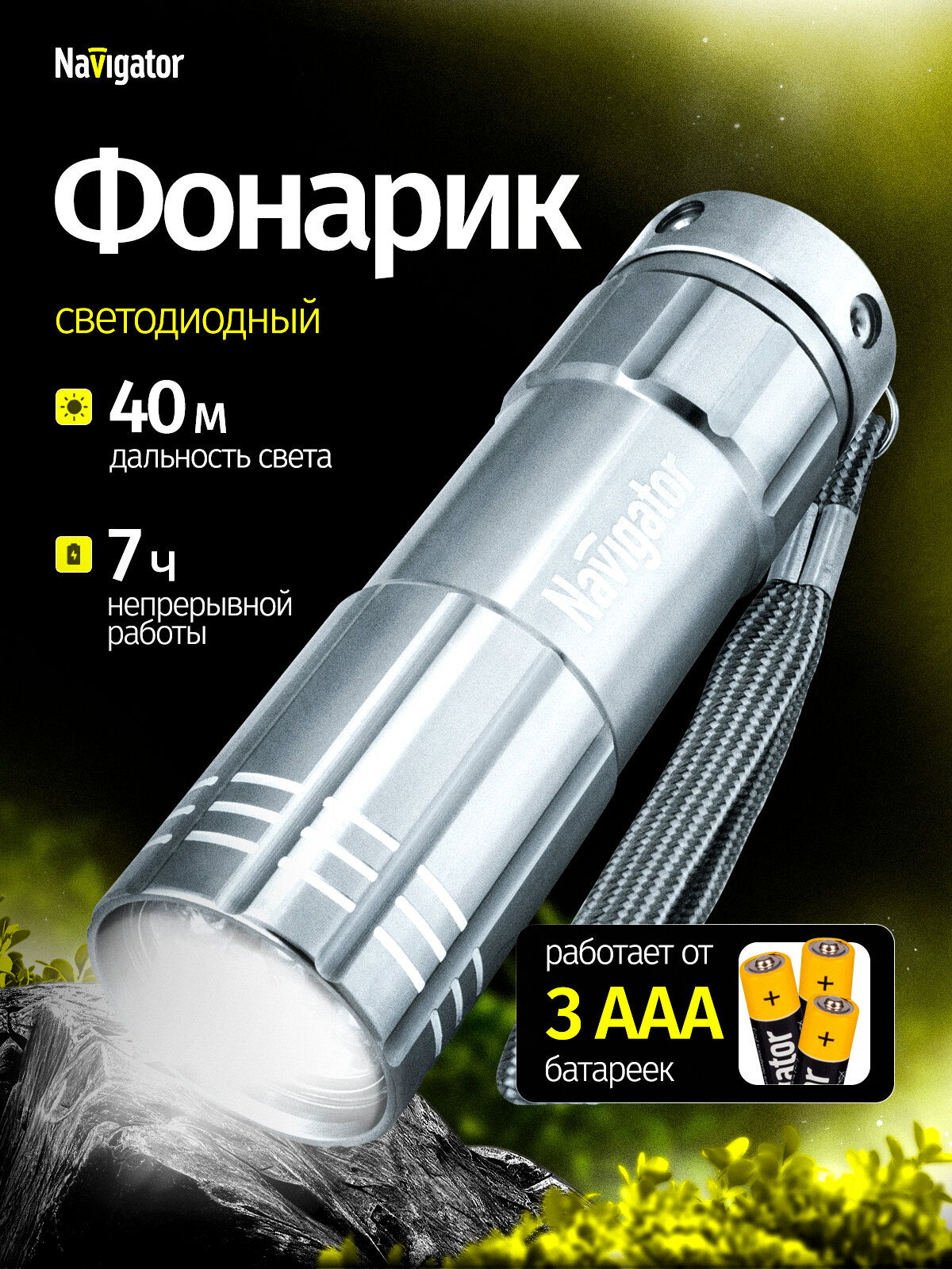 Фонарь металлический светодиодный Navigator 94 928 NPT-CM07-3АAA