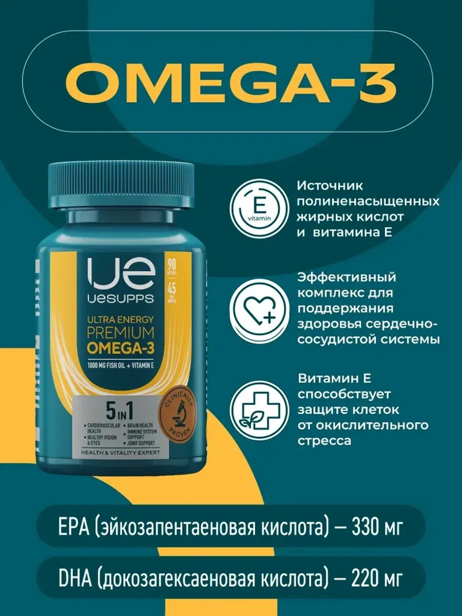 Изображение Витамины Е и Омега 3 90 капсул халяль UESUPPS Ultra Energy, рыбий жир БАДы для мужчин, женщин для иммунитета