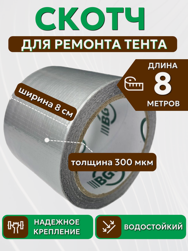 Изображение товара Скотч для ремонта тентов тарпаулин "PROTENT", размер 8 см х 8 м, толщина 300 мкм, клейкая лента для тентовой ткани, брезента, палатки, шатра, бассейна