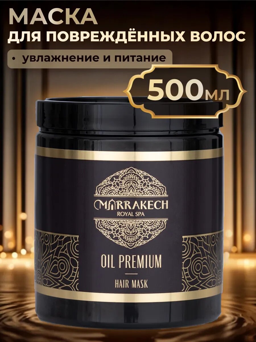 OIL PREMIUM Маска для волос увлажняющая питательная для всех типов волос