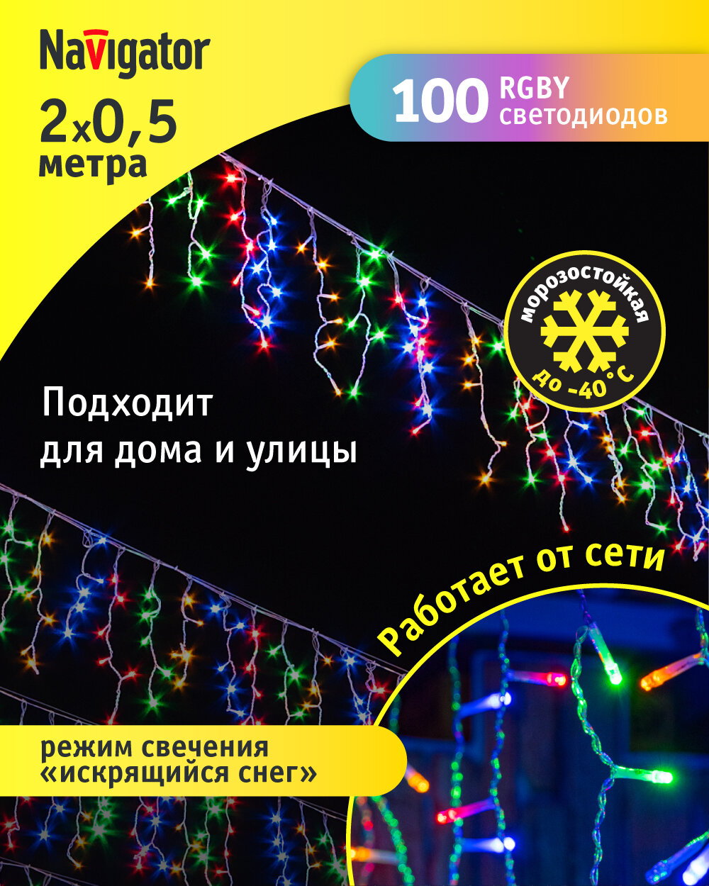 Гирлянда «Бахрома» Navigator 93 644, искрящийся снег, разноцветный свет, 2*0.5 м, IP44