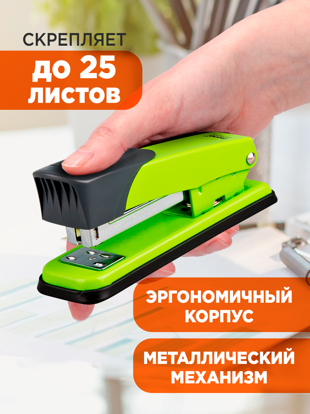 Степлер Monet, 2ST009, закрытый тип сшивания, 100 скоб, зелёный, 25 л. — фото 1