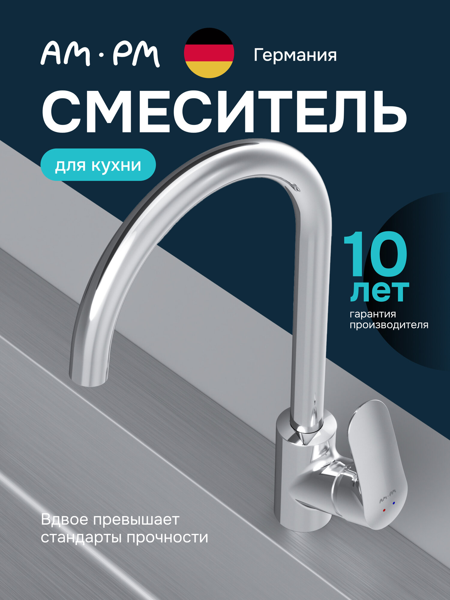 Смеситель кухонный AM.PM Jump латунь поворотный излив высота 38 см