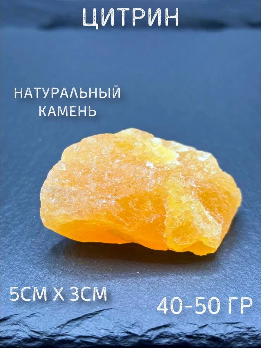 Цитрин оберег