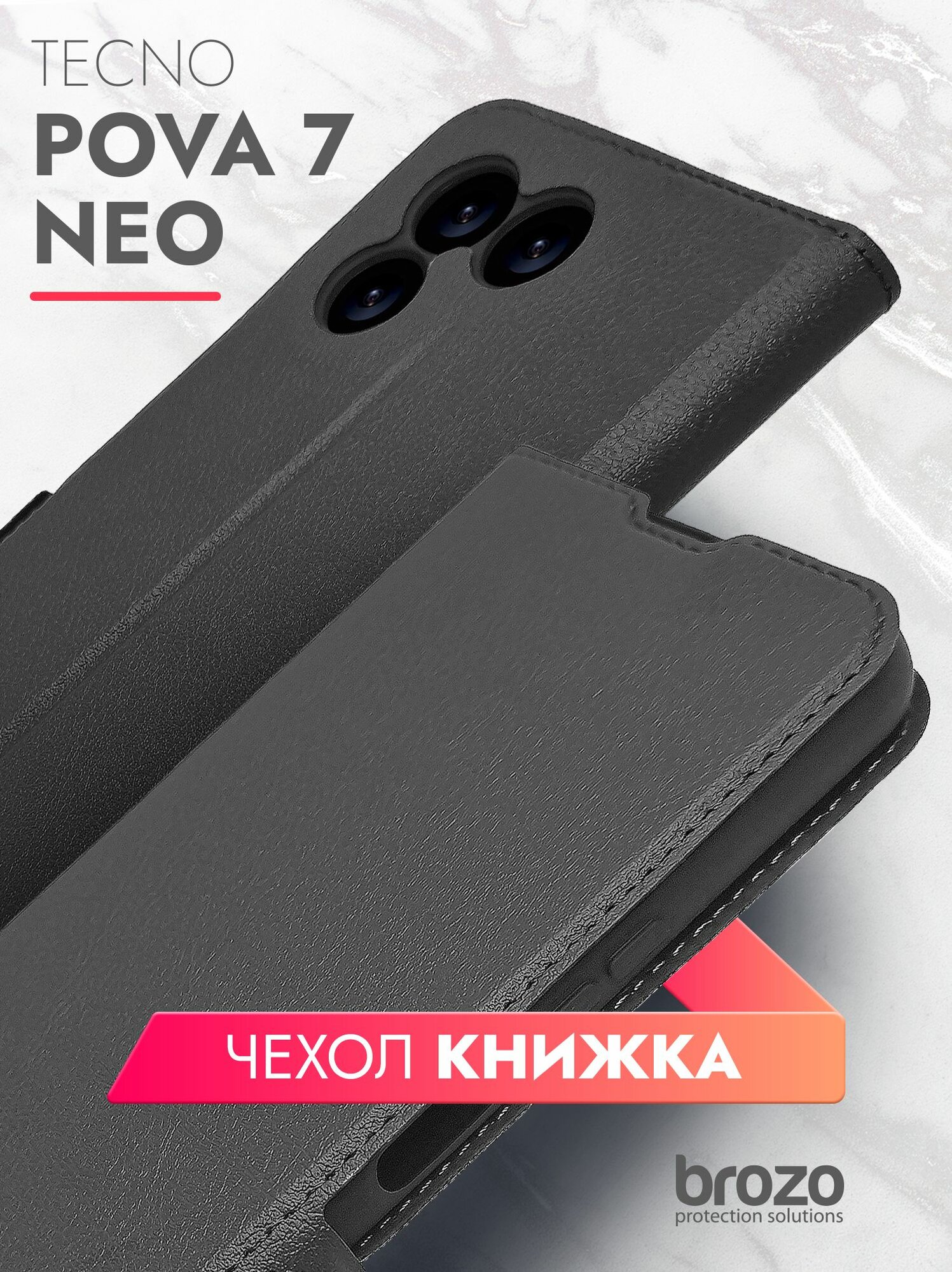 Чехол-книжка Brozo, для Tecno Pova 7 Neo, черный, защита камеры, трансформация в подставку