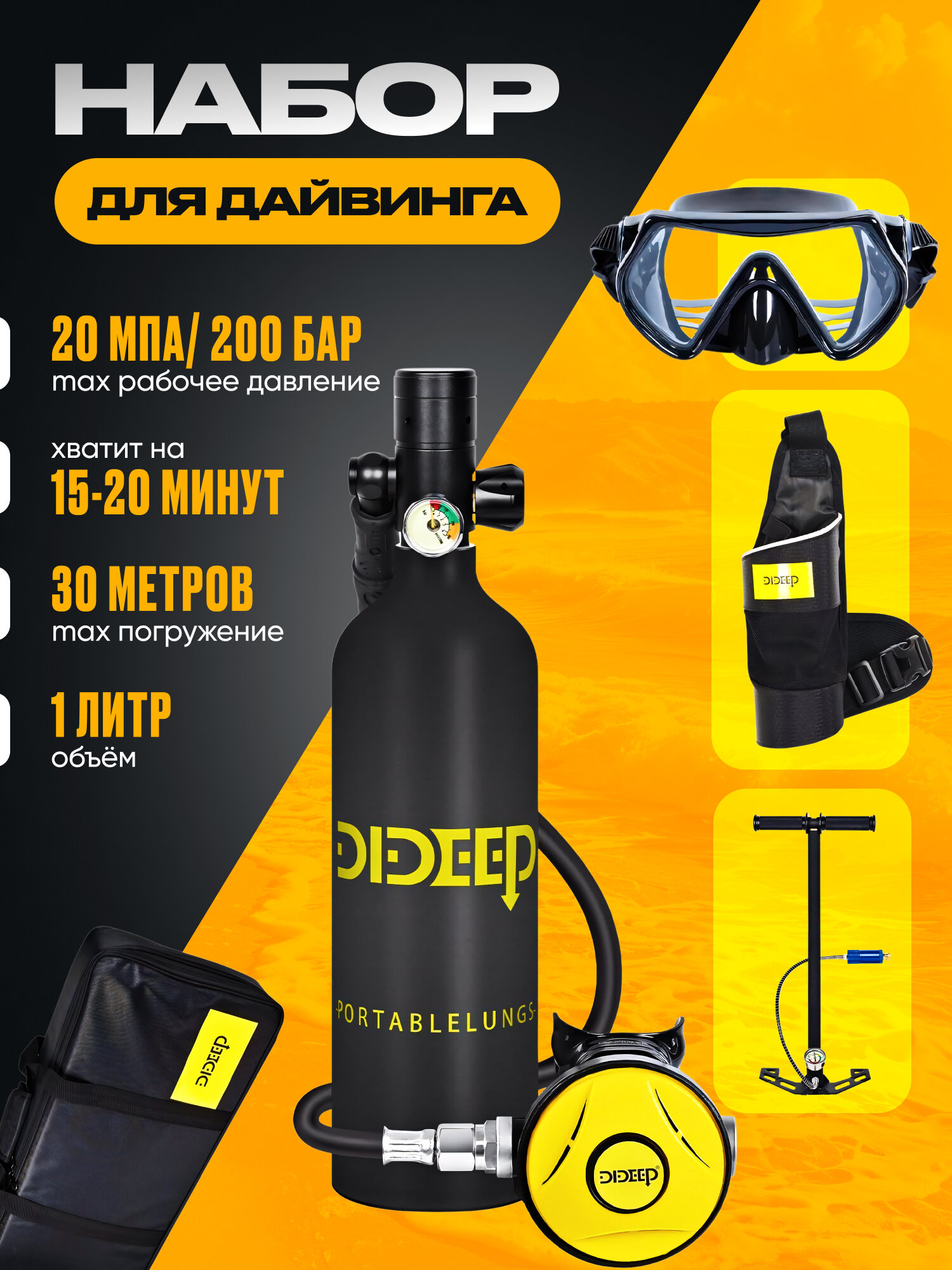 Набор для дайвинга "DeepBlue", авиационный алюминий, силикон, манометр, черный