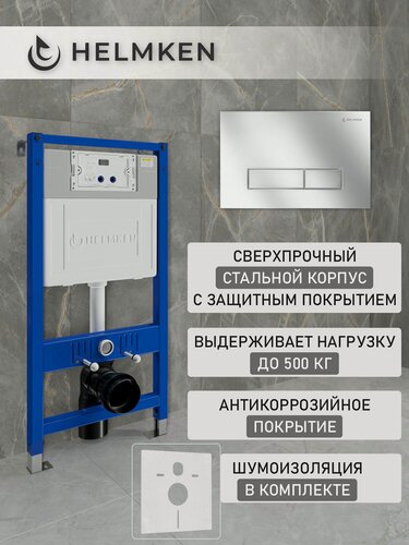 Изображение товара Инсталляция для унитаза комплект 4 в 1 Helmken 38098002: система инсталляции, кнопка смыва, шумоизоляция, крепления