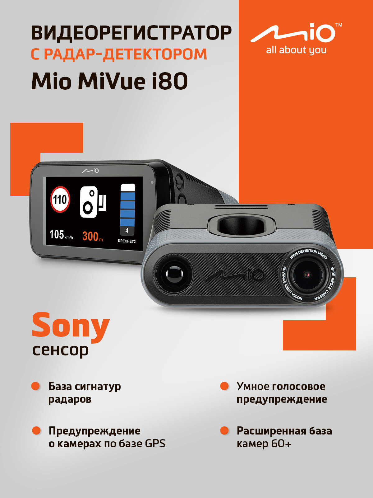 Видеорегистратор с радар-детектором Mio MiVue I80 FullHD, GPS, 2.7"