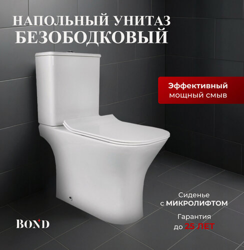 Изображение товара Унитаз напольный безободковый с сиденьем микролифт BOND F07-00