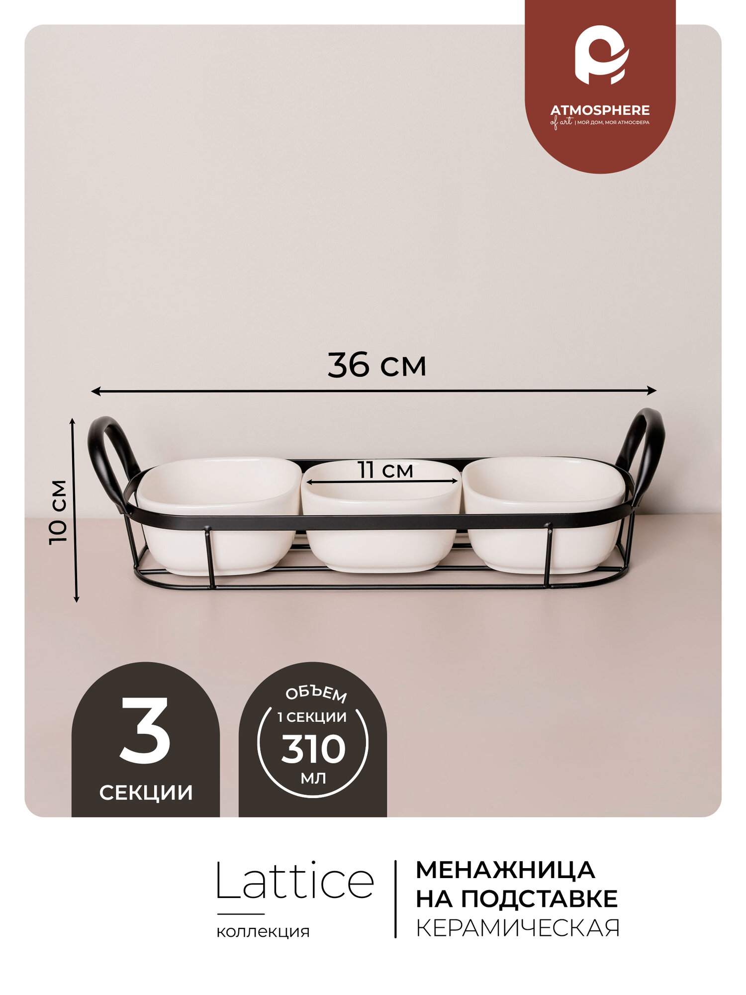Менажница Atmosphere of Art «Lattice», 3 секции, керамика, 37,8*12,5*10см, на подставке — фото 1