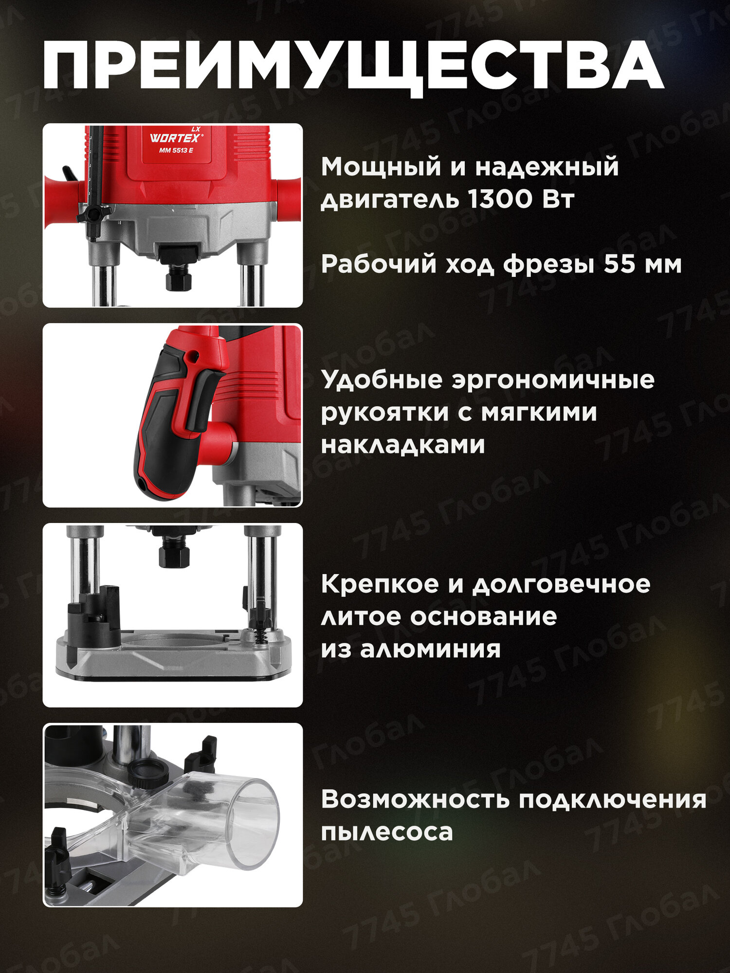 Фрезер по дереву ручной вертикальный WORTEX LX MM 5513 E (1335913) — фото 1