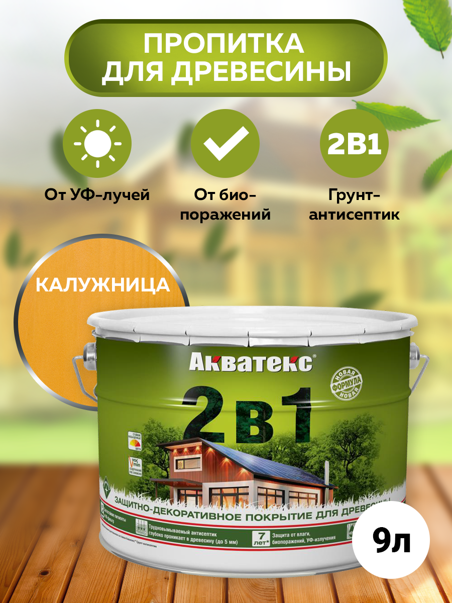 Защитно-декоративная краска для дерева 2 в 1 калужница 9 л