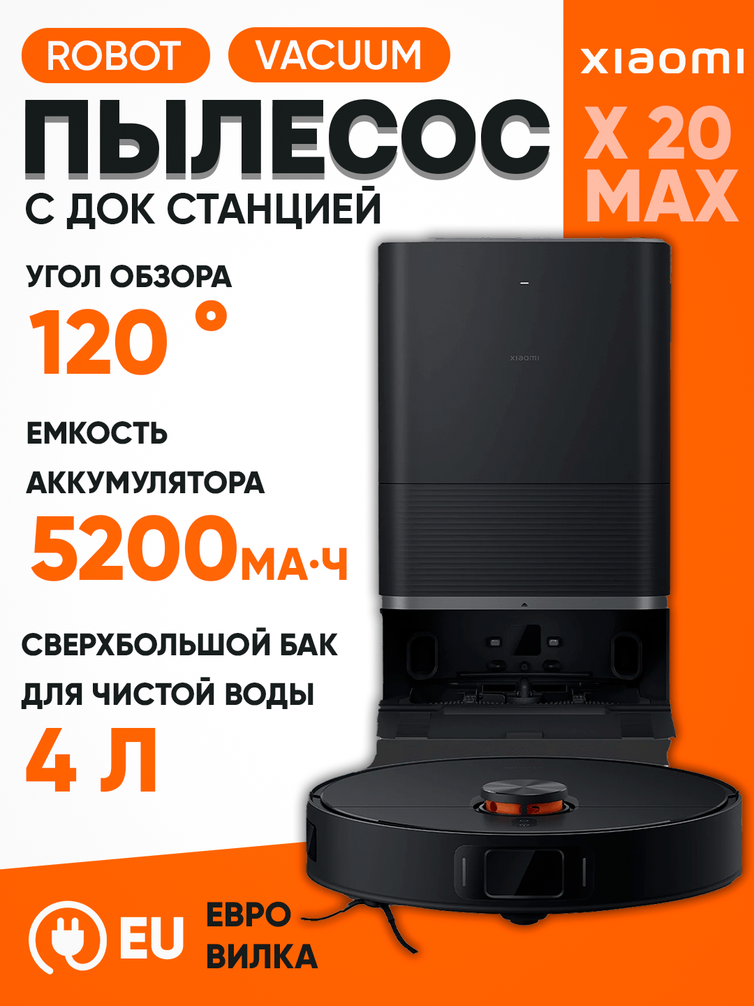 Робот-пылесос Xiaomi Robot Vacuum X20 Max глобал версия , черный — фото 1