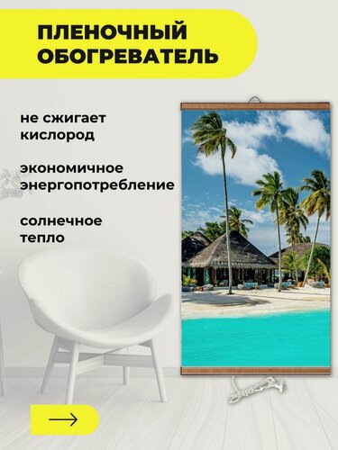 Изображение товара Интерьерная картина-обогреватель / Обогреватель настенный "Лагуна" 60х105 см
