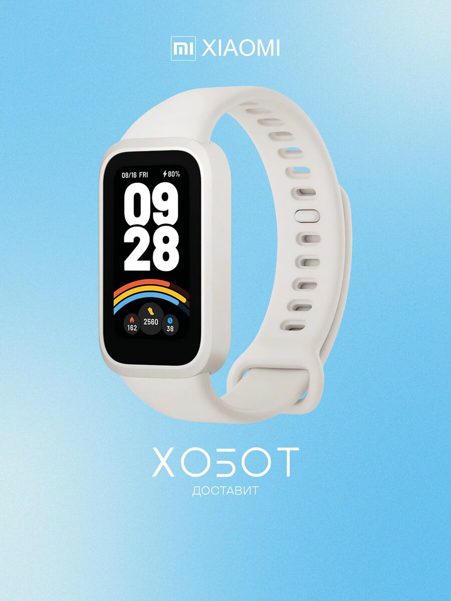 Фитнес-Браслет Xiaomi Smart Band 9 Active бежевый (BHR9441GL)