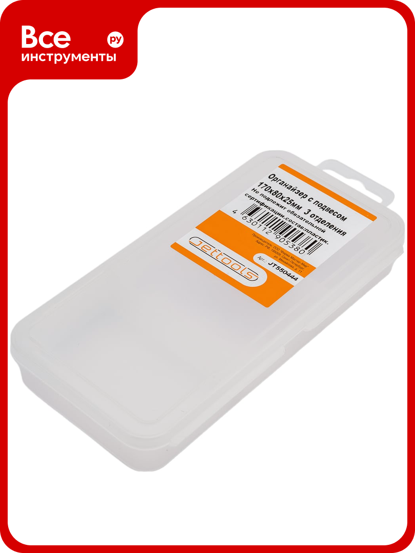 Органайзер с подвесом JETTOOLS 170x80x25 мм 3 отделения JT550444