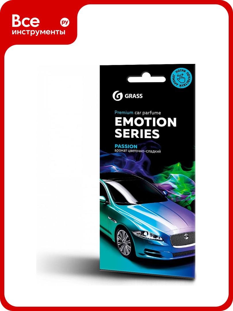 Ароматизатор воздуха Grass Emotion Series Passion AC-0165