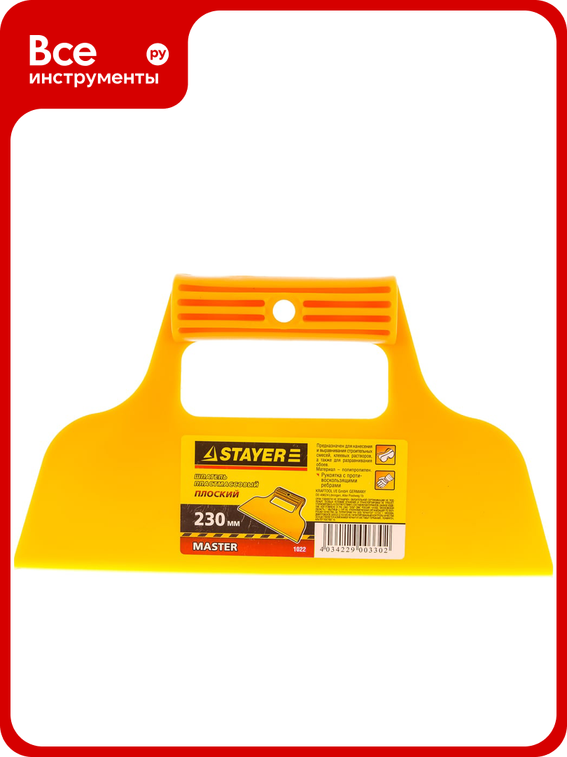 Шпатель пластмассовый 230 мм Stayer 1022