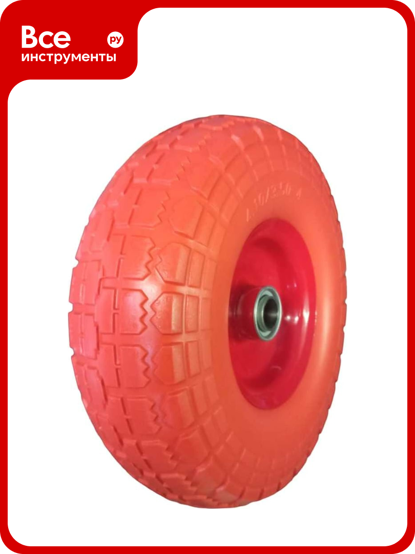 Полиуретановое колесо 4.10/3.50-4 16 мм 26-16ПУ LWI LWI26-16ПУ