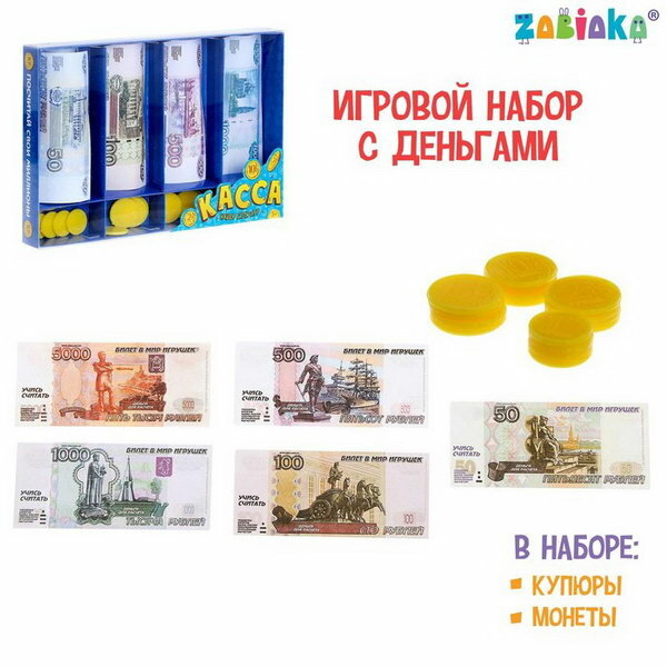 Набор денег "Касса", вид: деньги, развитие навыков: социальные навыки