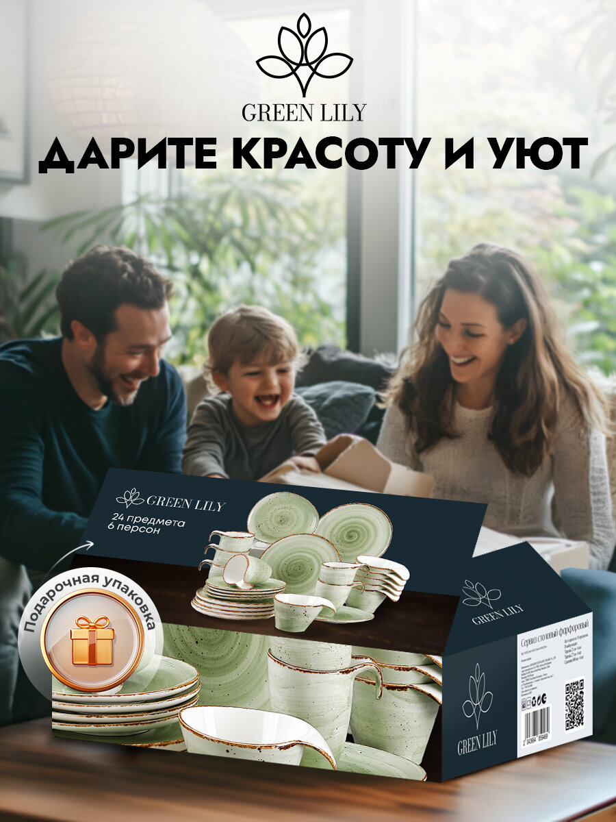 Сервиз столовый фарфоровый, на 6 персон из 24 предметов, Green Lily — фото 1