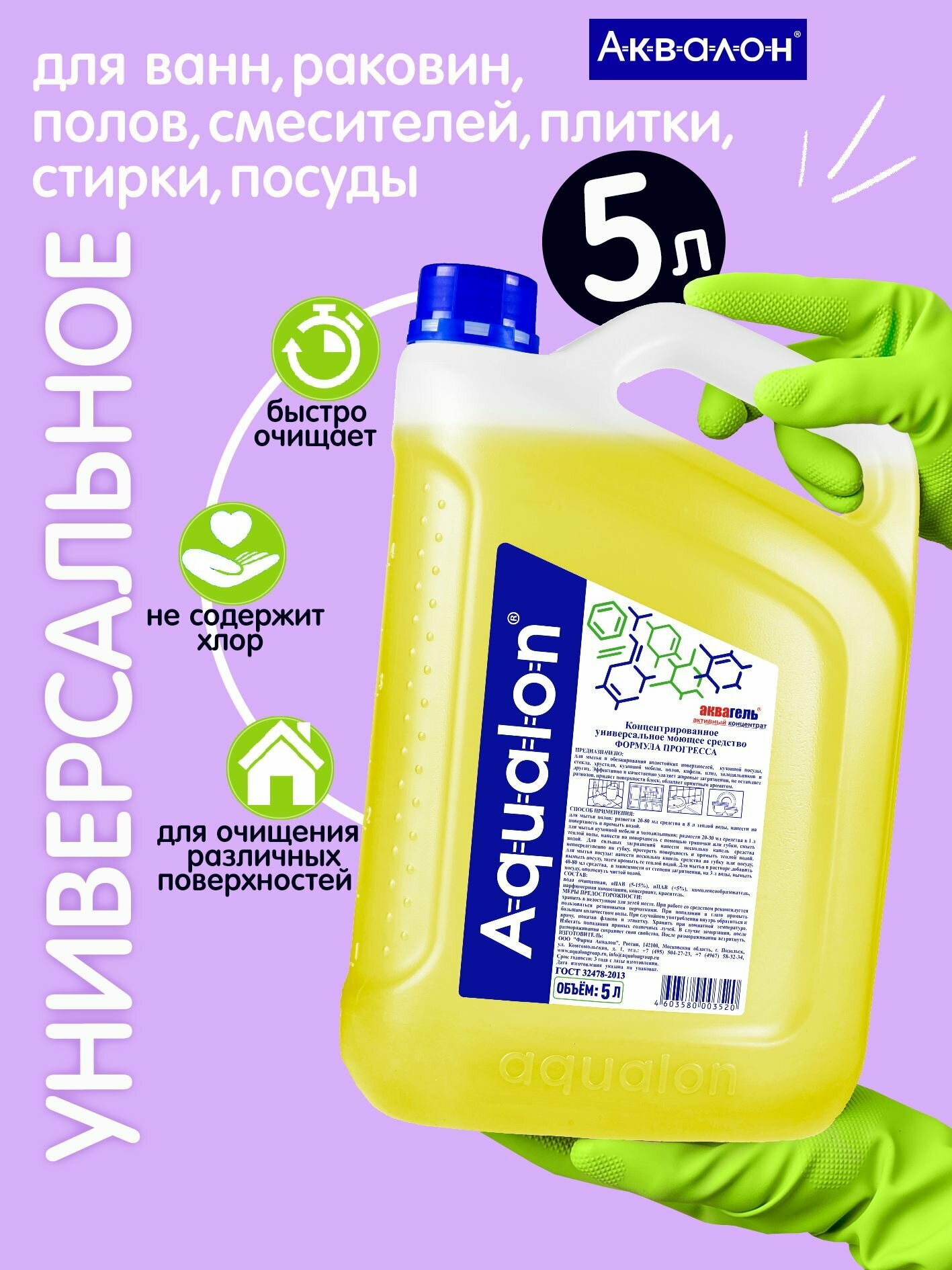 Универсальное моющее средство Формула Прогресса концентрат канистра 5 л Aqualon