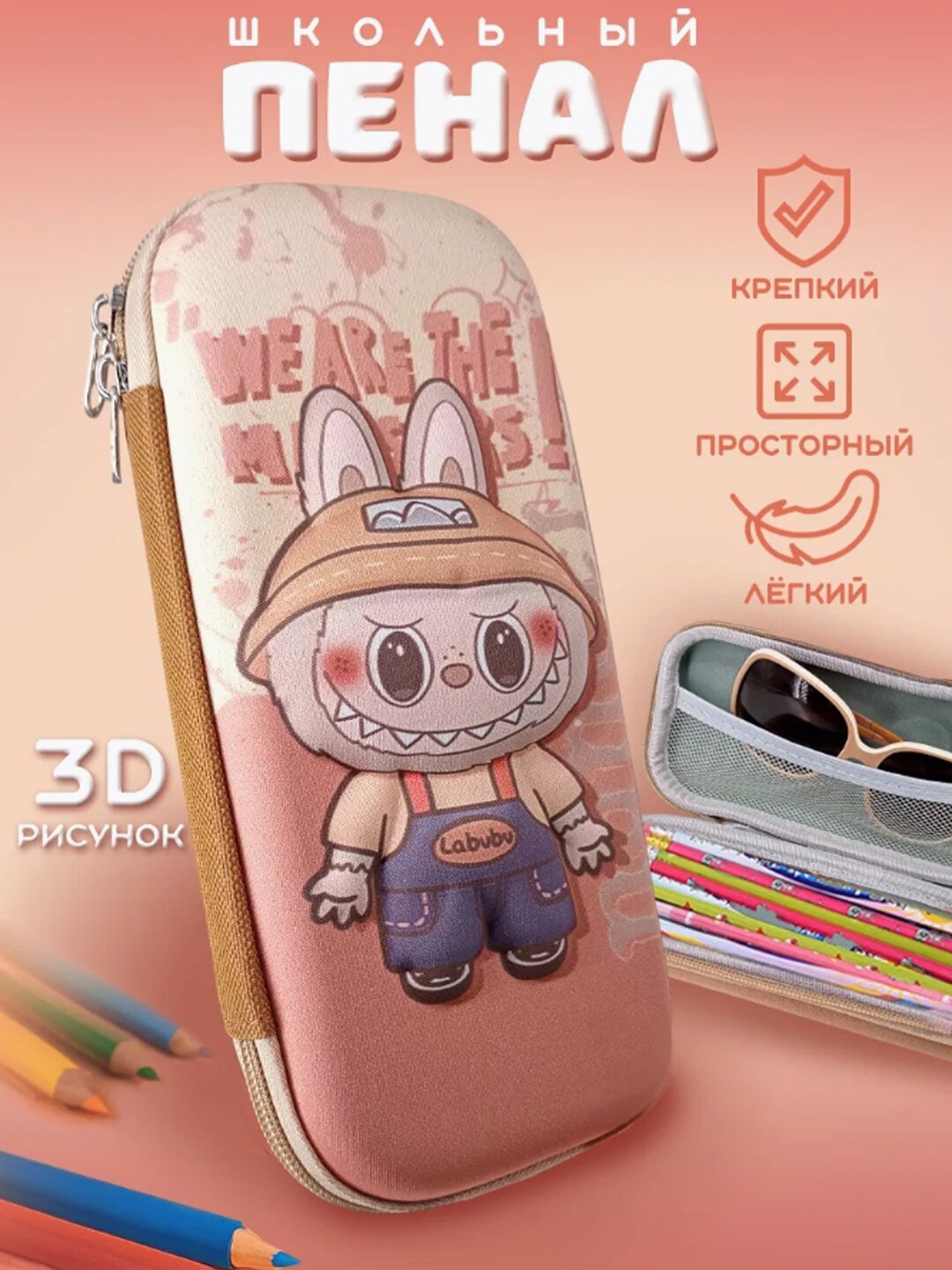 Пенал школьный лабубу, 3D