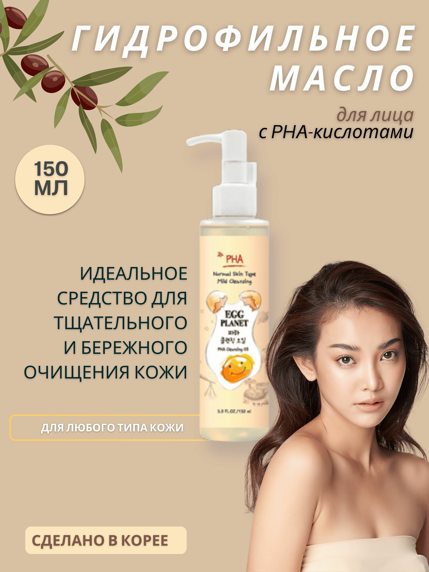 Гидрофильное масло для лица с PHA-кислотами DAENG GI MEO RI EGG PLANET NORMAL SKIN TYPE MILD CLEANSING PHA CLEANSING OIL (150мл)