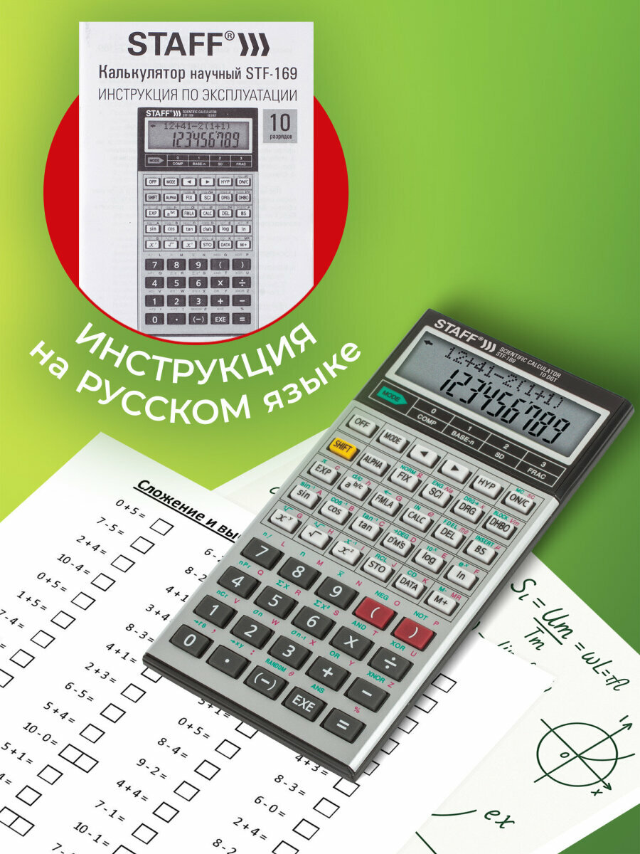 Калькулятор инженерный непрограммируемый научный Staff Stf-169 (143х78 мм), 242 функции, 10+2 разрядов, 250138 — фото 1