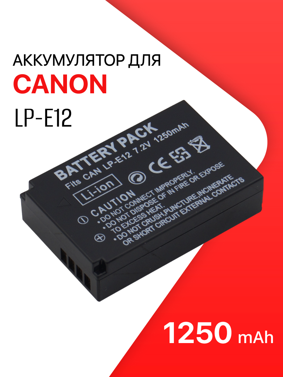 Аккумулятор LP-E12 для Canon EOS M50 / M / 100D / M2 / M100 / M200 / M10