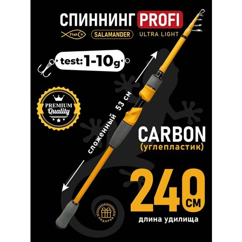 Спиннинг телескопический ультралайт 2,4 м Salamander