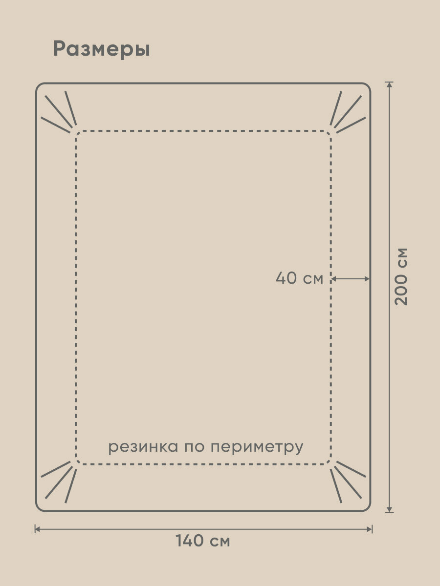 Простыня на резинке Askona (Аскона) Home 140x200, Крем-брюле — фото 1