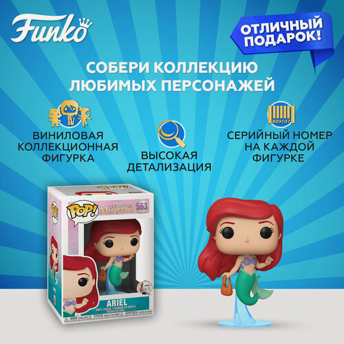 Изображение товара Фигурка Funko POP! Vinyl: Disney: Little Mermaid: Ariel w/bag 40102