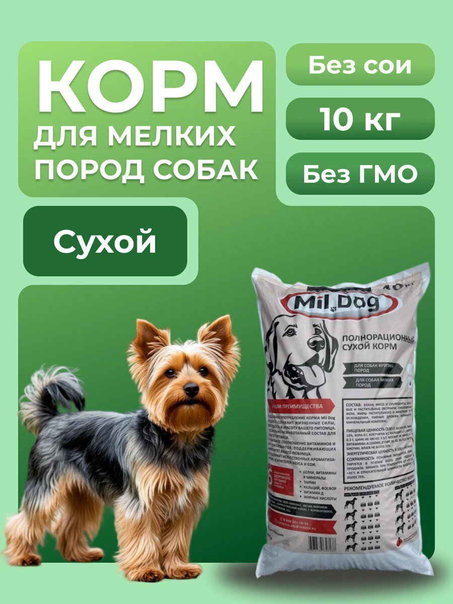 Корм для собак сухой Mil.Dog, для мелких пород, без красителей, мясо, 10 кг