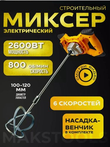 Изображение товара Миксер строительный электрический ручной с регулировкой сетевой для бетона, строительных смесей и краски от сети
