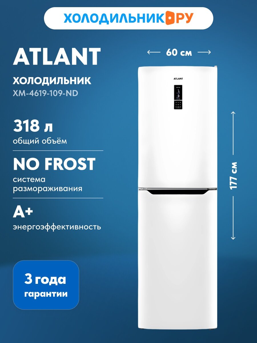 Двухкамерный холодильник Atlant ХМ-4619-109-ND, система No Frost, белый — фото 1