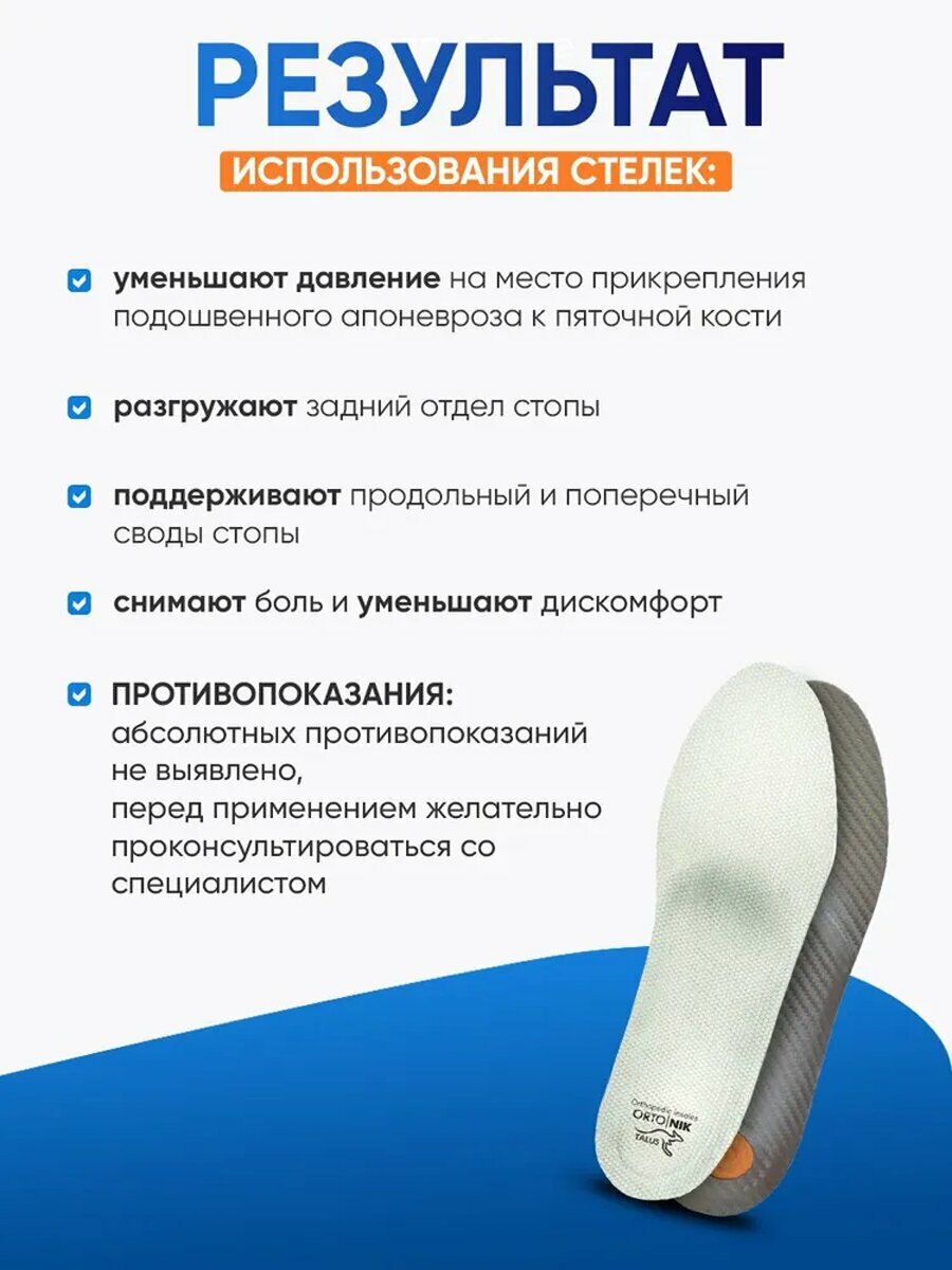 Изображение Стельки ортопедические Talus 93 Антишпора каркасные, размер 43