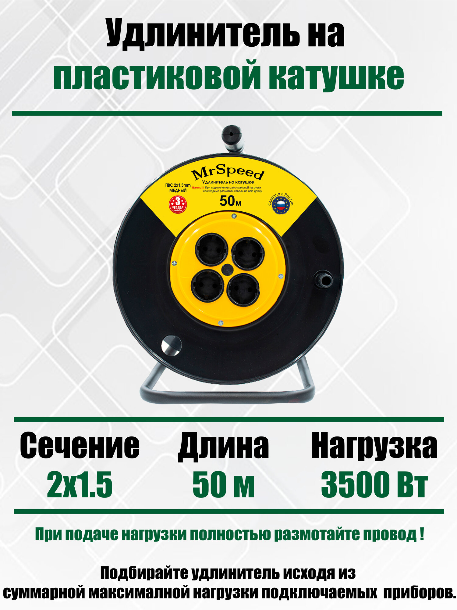 Силовой удлинитель на пластиковой катушке ПВС 2х15 mm 50 Метров/ 4 Розетки/ Без заземления