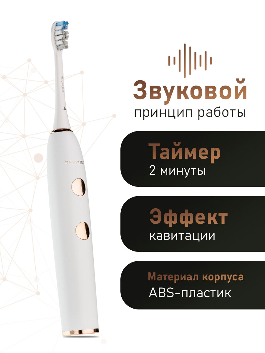 Звуковая электрическая зубная щетка Revyline RL 085 белая, с насадками, с футляром, с зарядкой, для женщин — фото 1