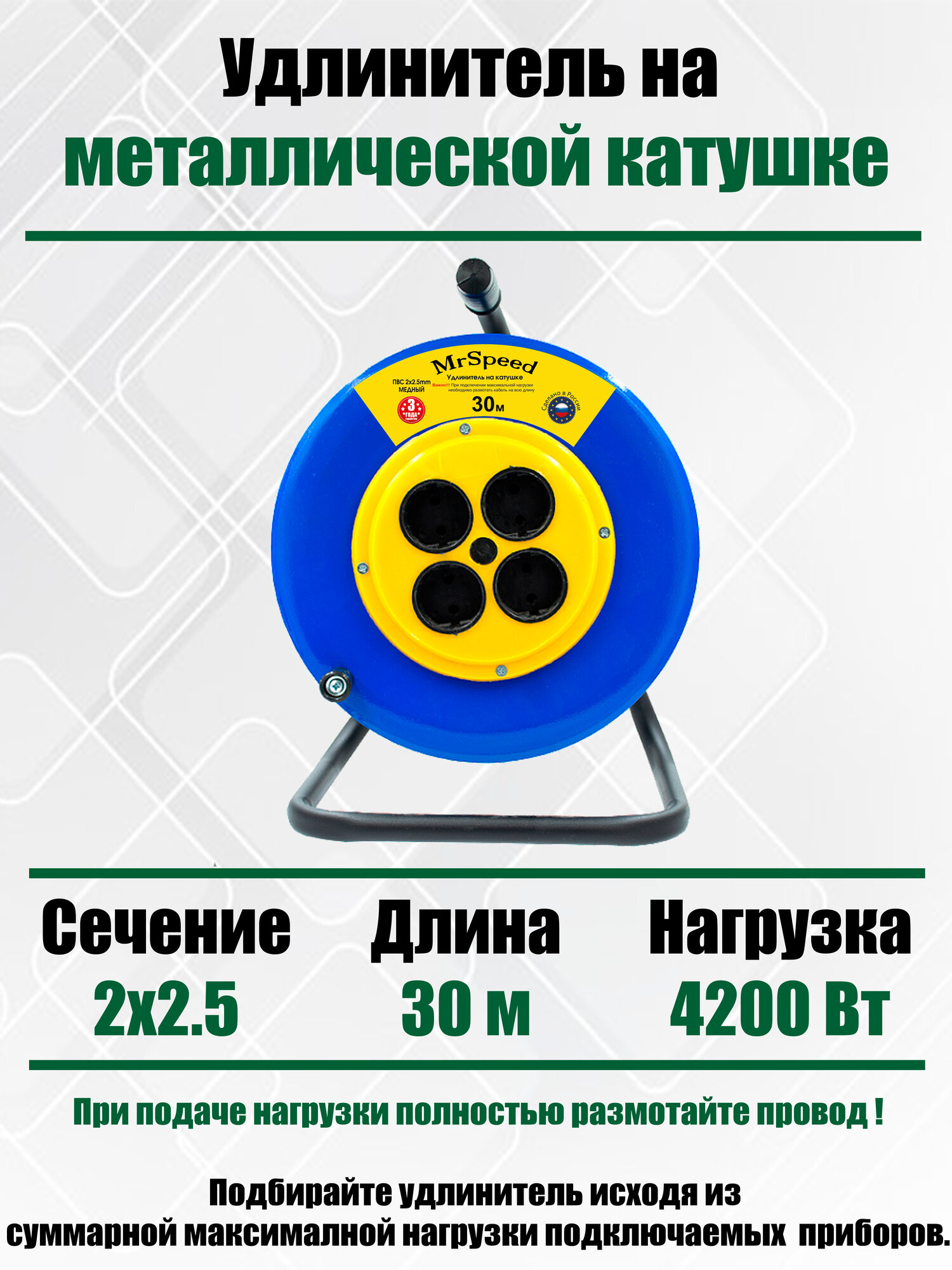 Силовой удлинитель на металлической катушке ПВС 2х25 mm 30 Метров/ 4 Розетки/ Без заземления