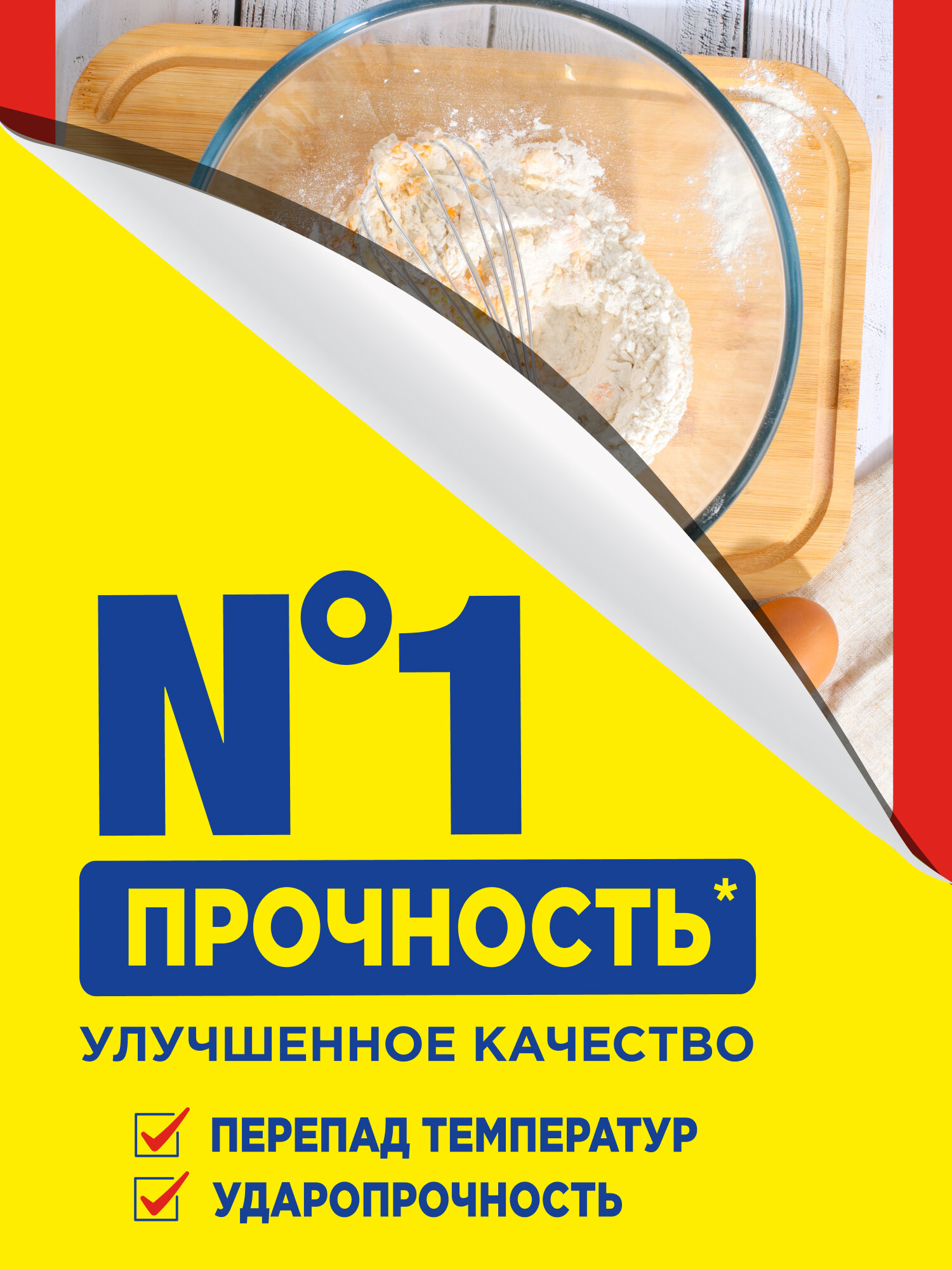 Миска для смешивания Pyrex Bake&Enjoy, 3 л, жаропрочная, из стекла — фото 1