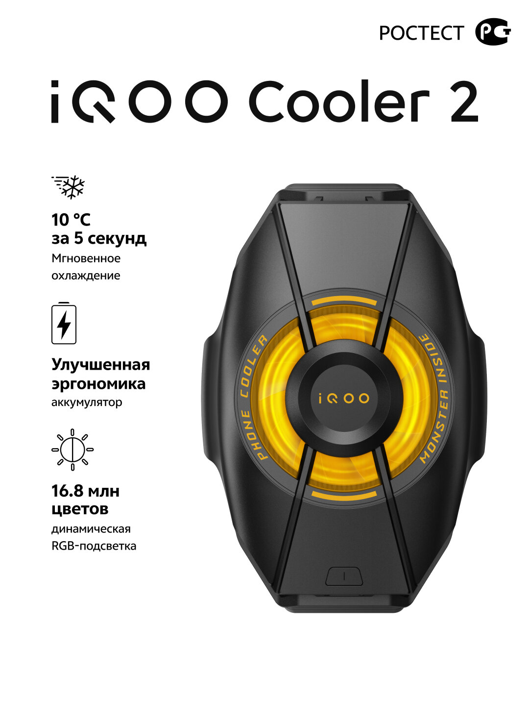 Кулер для мобильного телефона, iQOO Cooler 2, мгновенное охлаждение