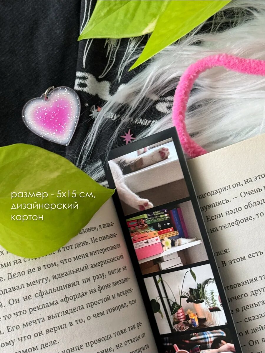 Закладка для книги 5х15 см 'фотобудка' — фото 1