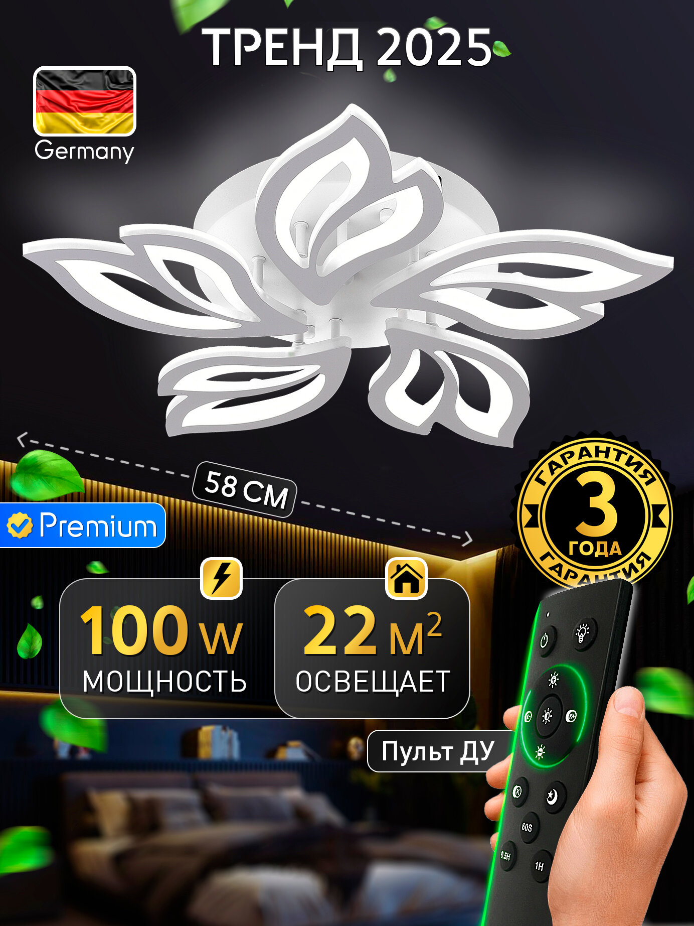 Светодиодный светильник люстра 100W  белый  с управлением с пульта ДУ