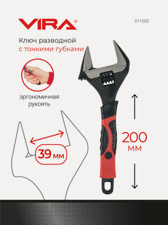 Изображение товара Ключ разводной с тонким губками 200 мм VIRA