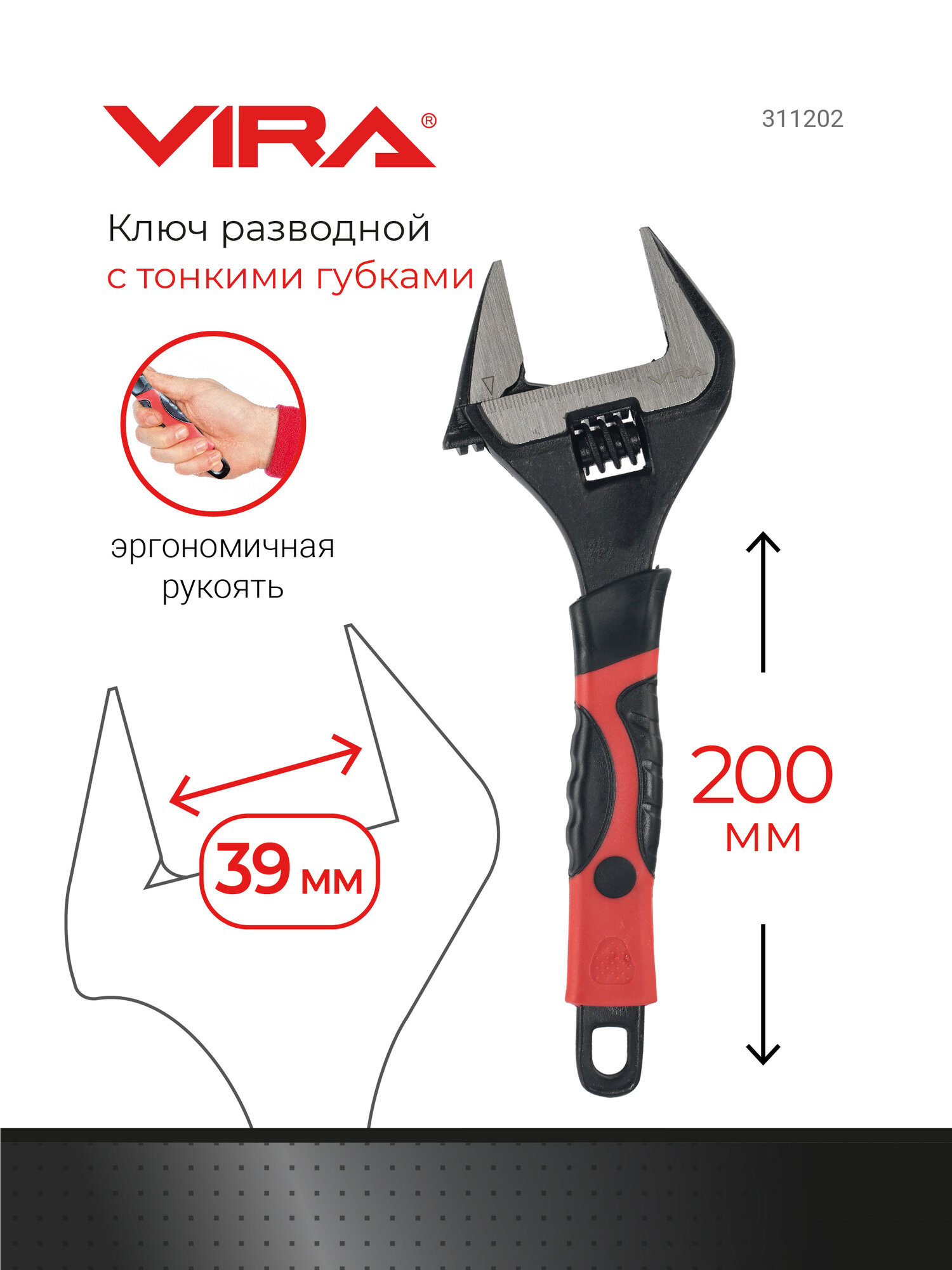 Ключ разводной с тонким губками 200 мм VIRA