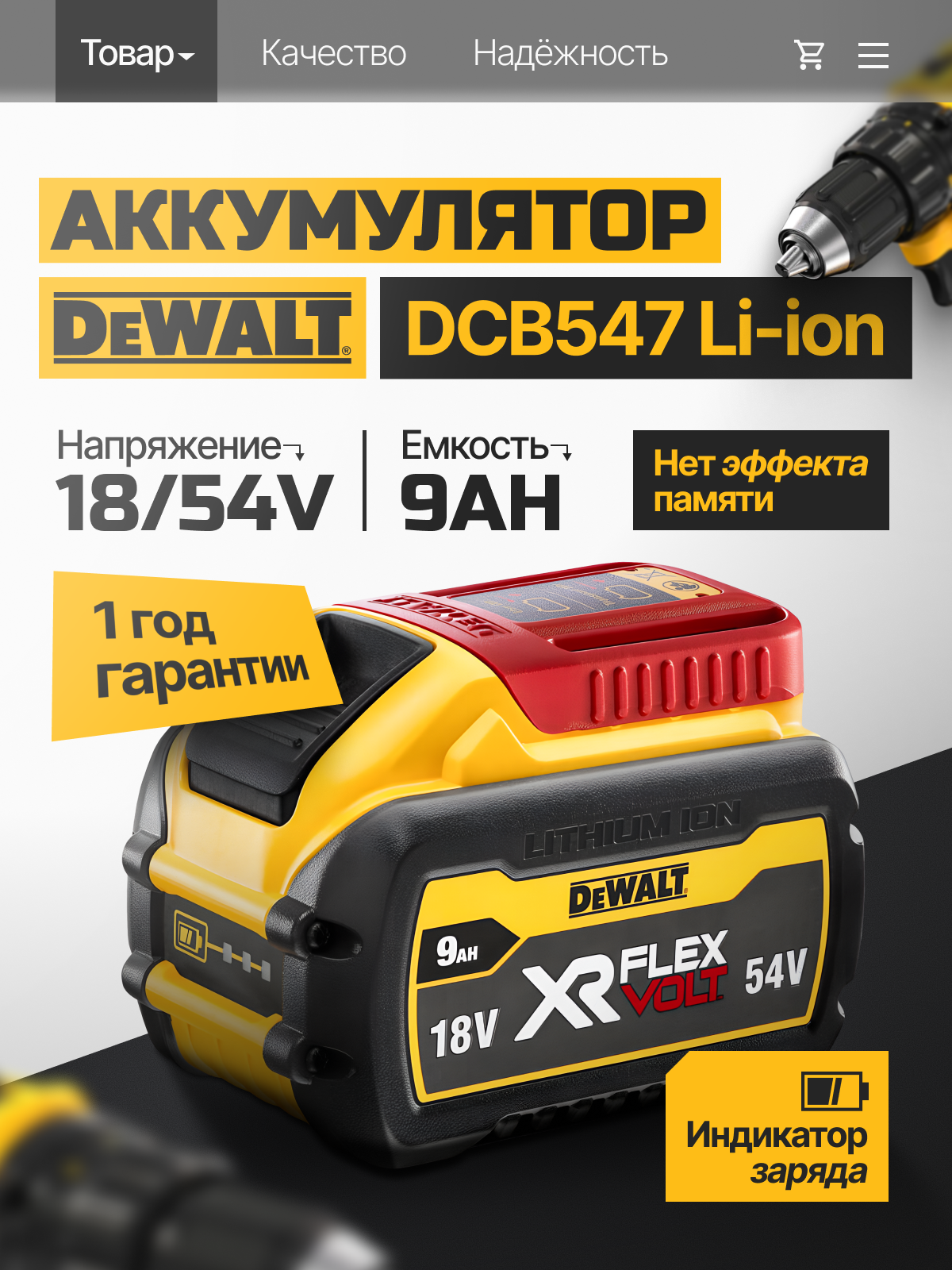 Аккумулятор DeWALT DCB547 2024 год, Li-Ion, емкость 9 Ач, FLEXVOLT, 18В/54В