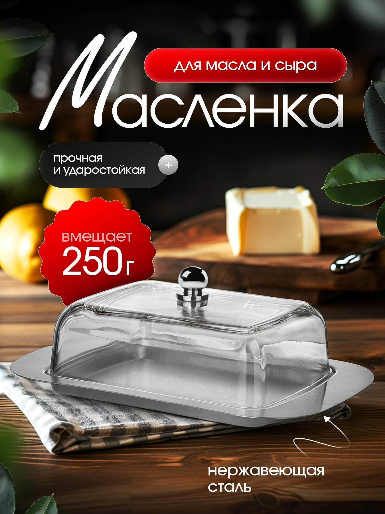 Маслёнка с крышкой для масла из железной подставки