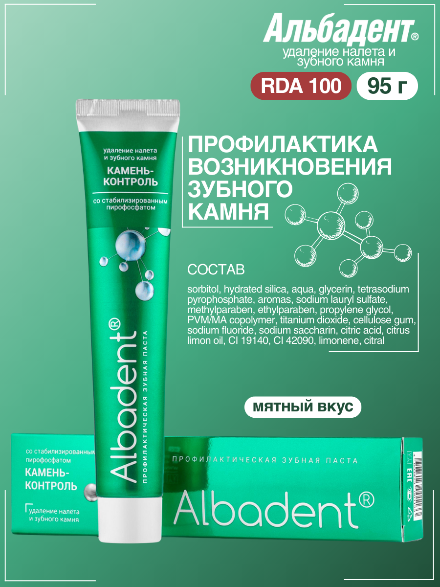 Зубная паста Альбадент Каменьконтроль 95 г