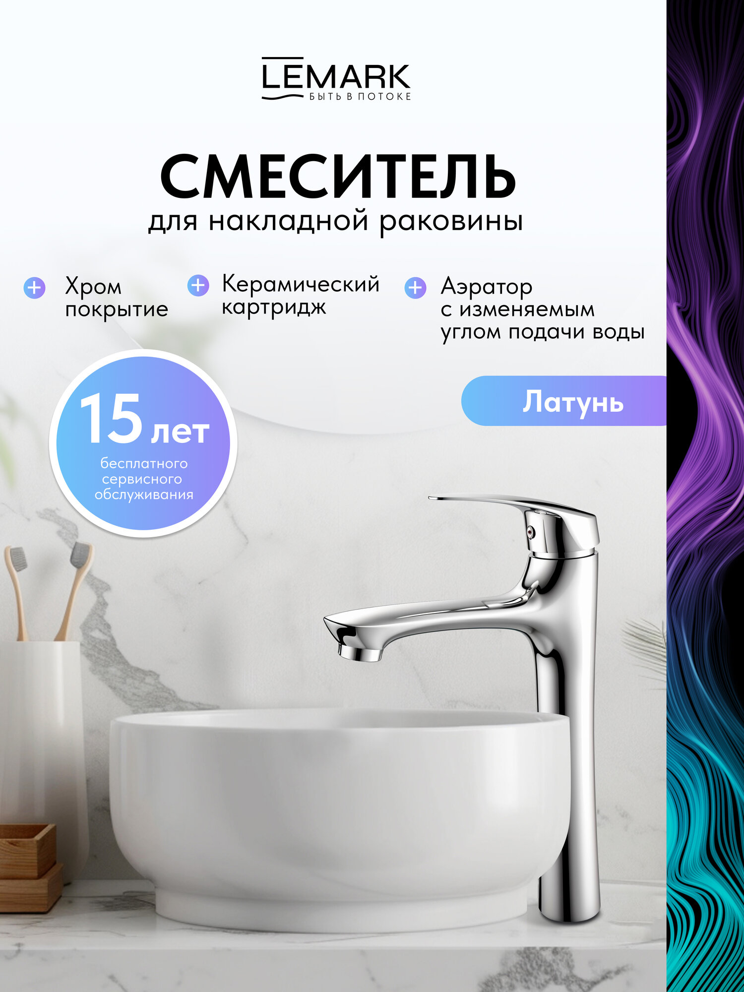 Смеситель Lemark Linara LM0409C для раковины монолитный излив латунь хром